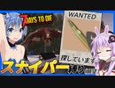 【ボイスロイド実況】出るか7.62mm弾!!雨だけではない！？鳥にゾンビが降り注ぐ？スナイパー始めました編【7daystodie α21スナイパー縛り#2】