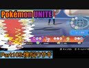 【ポケモンユナイト】ゆっくり実況part109「懊悩ウサギ」