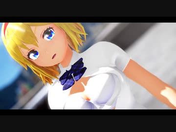 R18【東方MMD】吹っ切れた☆アリス・マーガトロイド