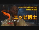 【ゆっくり実況】Fallout4 ハッピージェンダー伝マイコ Part6