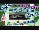 【トルネコ3】異世界の迷宮ポポロノーダメージ攻略 part28
