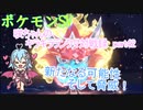 【ポケットモンスターSV】咲ちゃんのキラキラランクマ対戦録 part42【なんちゃってVOICEROID実況】