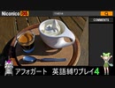 1,900円で買った凄く面白そうなのに日本で全く話題にならなかった新感覚タワーオフェンス中華ゲー『アフォガート』を英語縛りプレイ #4　with　ずんだもん