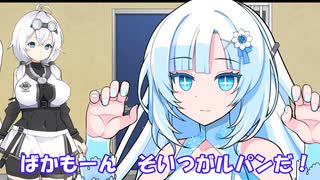【VOICEVOX劇場】ルパンとボイボのおもしれー女