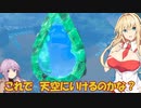 【ゼルダTOTK】蛮勇、悪知恵、暴力のトライフォースゆかり【VOICEROID実況プレイ】132