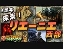 ＃３４【ELDEN RING】 クリアめざしてエルデンリング【ゆっくり実況】
