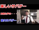 室内サバゲー　楽しいサバゲー　加齢た声
