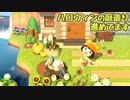 【まったり実況】あつまれどうぶつの森【関西のおばちゃん】#447