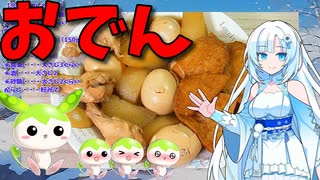 【うちの御飯】  炊飯器は正義!! 鶏手羽元肉と薩摩揚げと茹で卵と大根を使った「おでん」を作ります!!