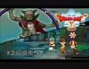 【初見実況】出会ったモンスターのドット絵を描くドラクエXオフライン#3 白熱！魔導鬼ベドラー戦！