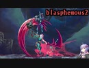 【blasphemous2】#14_すもも漬