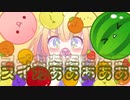 【チャレンジ２日目】初スイカ記念きたあああああああああ【生配信切り抜き】