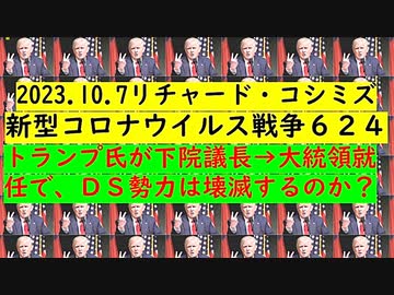 【2023年10月07日 ：「 リチャード・コシミズ『 Internet Lecture 』 （ ニコニコ生放送『 LIVE 』）（ 改良版 ）」】