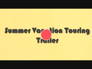 Summer Vacation Touring Trailer