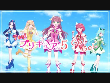 プリキュア５、フル・スロットル GO GO！ 歌ってみた【カヤ/そな/つば吉/とろっぽ/春音】