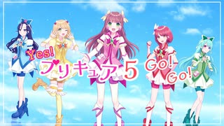 プリキュア５、フル・スロットル GO GO！ 歌ってみた【カヤ/そな/つば吉/とろっぽ/春音】