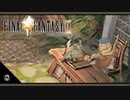 【FF9＊実況】初見でおじゃまするわくわくする世界！第八幕