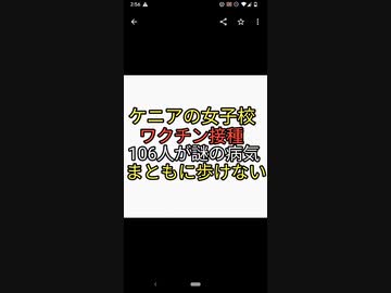 ケニア女子校ワクチン集団接種後106人が謎の病気。病気？ワクチン後遺症だろ。痙攣してまともに歩けない。天然塩で後遺症良くなったという書き込みあり