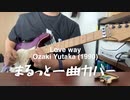 Love way - Ozaki Yutaka尾崎豊エレキギターカバー