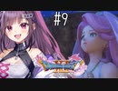 【#9】ドラゴンクエストXI 過ぎ去りし時を求めて S  初見プレイ ！！！ひろい世界へ！！！！