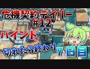 【アークナイツ】バインドが切れたら作戦失敗です　ドクターずんだもん奮闘記＃97【危機契約#12 7日目　 建設中のビーチ】【15等級】