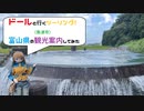 【ドールと行くツーリング！】　富山県の観光案内　魚津市　【VOICEVOX車載】
