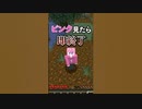 【マイクラ】ピンク見つけたら即終了！