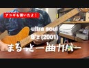 ultra soul B'zまるっと一曲ギターカバー