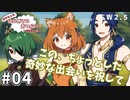 ソードワールド2.5リプレイ「ドラちゃんはじめてのおつかい！～付き添い編～」Part4(最終回)