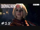 【実況】エージェントになりたい男のBIOHAZARD RE:4 #15