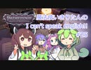 【Pathfinder: Wrath of the Righteous】魔法使いきりたんの I can't speak english!!【機械翻訳】#25