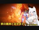 【ARMORED CORE Ⅵ】鉄の機神と足手纏い_Act06-グリッド086侵入-【A.I.VOICE遊劇場？】