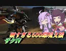 【バトオペ2】結月ゆかりとナイチンガチャ【ザクⅣLv1】【VOICEROID実況】