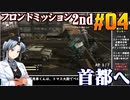 フロントミッション2nd:リメイクをねっとりプレイ 第04話