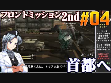フロントミッション2nd:リメイクをねっとりプレイ 第04話
