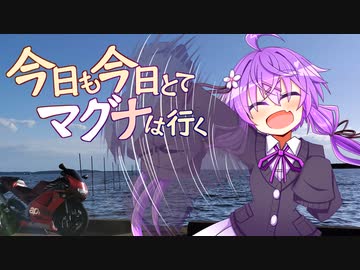 今日も今日とてマグナは行くSP6「そういえばここ、蒲フォルニアって言うらしいぜ？」