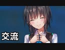 【実況】蒼井の交流ストーリーを観てみる。【ヘブバン】(ネタバレあり)