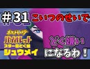 【ポケットモンスター バイオレット】#31　どく組のボスは心優しきオタク！？スター団の存在理由