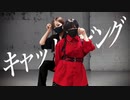 【つくつん×えるね】キャットラビング【踊ってみた】