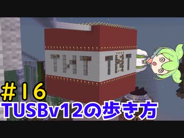 【Minecraft】TUSBv12の歩き方＃16【VOICEVOX実況】