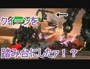 【海月の】地球制圧軍6-116地点目【地球防衛軍6実況】