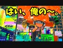 敵のグレートバリアを自分のものにするダイナモ使い。【スプラトゥーン3】【769日目】
