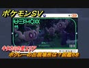 ポケモンＳＶ　ボクレーの出現場所は？図鑑６８　キタカミの里エリア　＃４９４　【DLCゼロの秘宝　碧の仮面・藍の円盤】