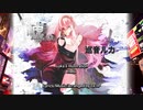 【巡音ルカ】嘘。