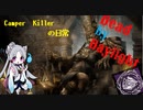 【煩悶はゲロの始まり！？】Camper Killerの日常12（ボイロ+実況）