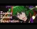 【東方MMD】ゾンビゾンビジェネレーション【幻月×幽香×夢月】