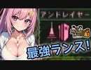 初代最強のランスが強すぎてやばすぎた！[さびた塊] (リオレウス戦・再)【MHG裸縛り】【Monster Hunter G / Wii版】