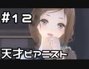 【実況】BLUE REFLECTION 幻に舞う少女の剣をやってみる。#12(ネタバレあり)