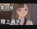 【実況】BLUE REFLECTION 幻に舞う少女の剣をやってみる。#13(ネタバレあり)