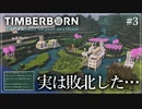 【Timberborn】#3 実は敗北した…【ゆっくり実況】